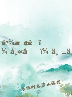 鬼探者：師叔，上